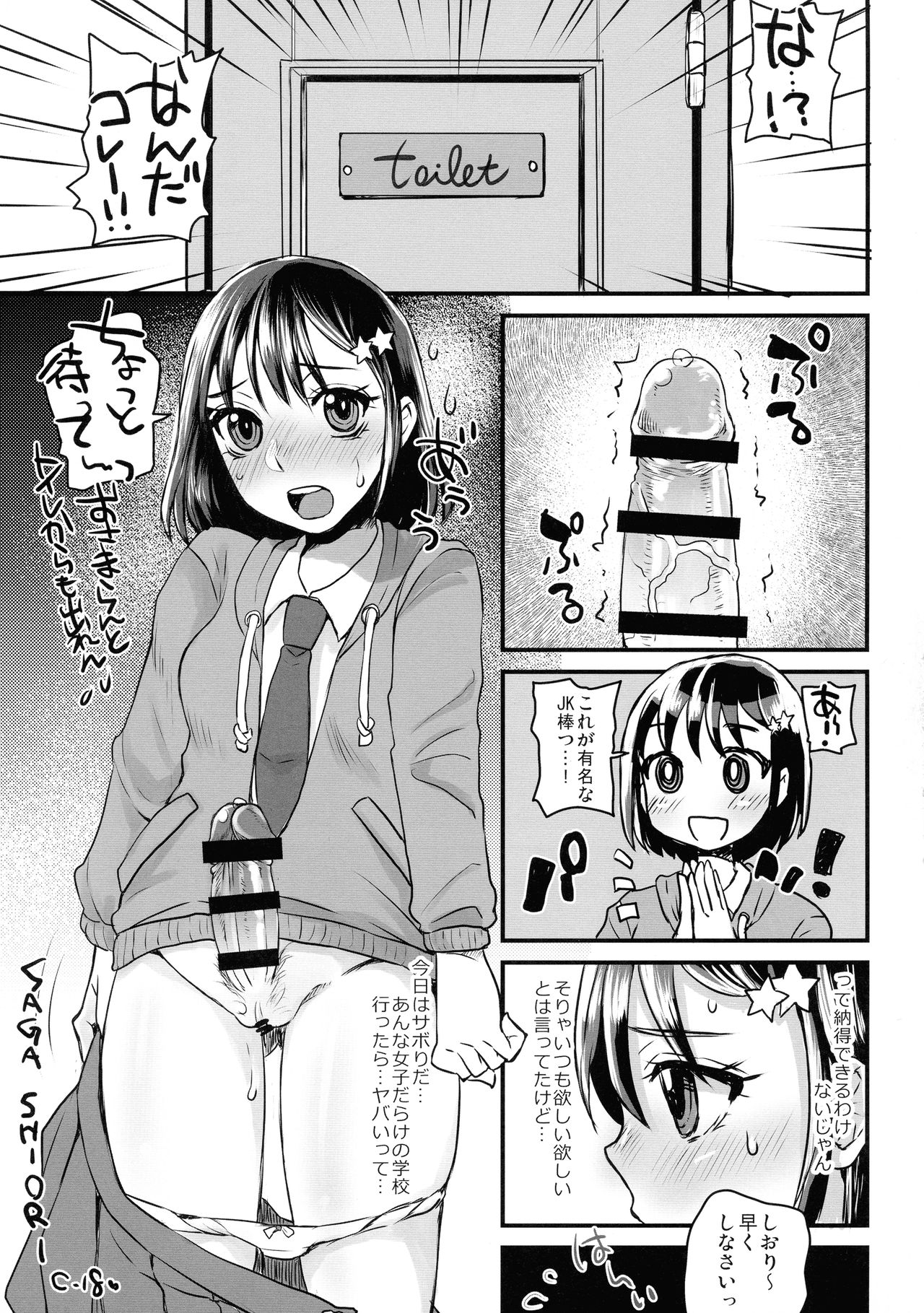 (Futaket 15) [CCK (RT., Hinemosu, Doru Riheko)] Daredatte Futanari JK ni Naritai yo ne! ? page 5 full