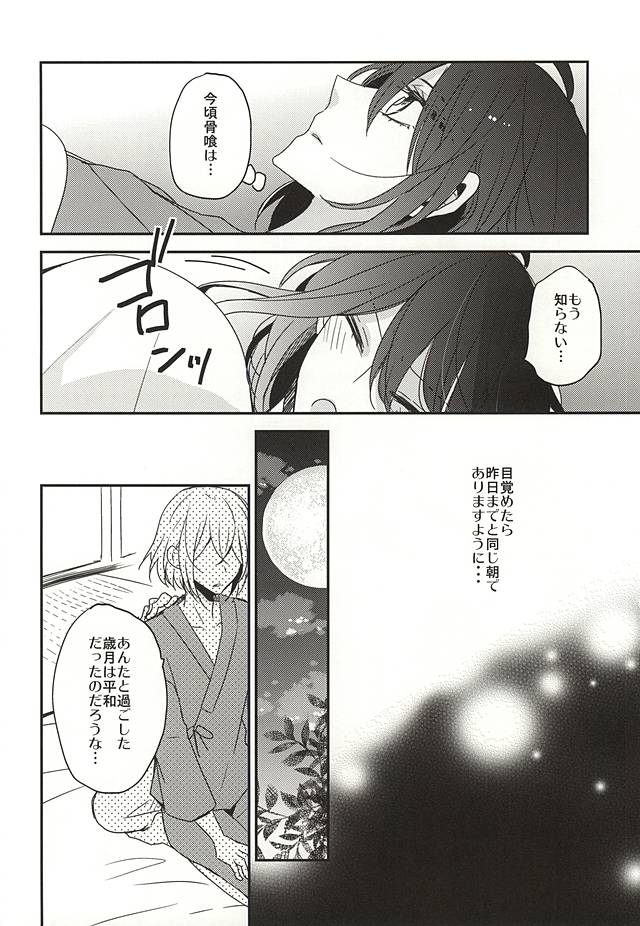 (SPARK10) [Dolce Einsatz (Tomoe Kiko)] Soroi no Zankou (Touken Ranbu) page 6 full