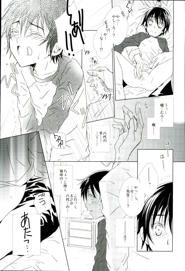 (CCTokyo138) [Private Garden (Yuzuko Syou)] Boku no Sensei. (Boku Dake ga Inai Machi) page 14 full