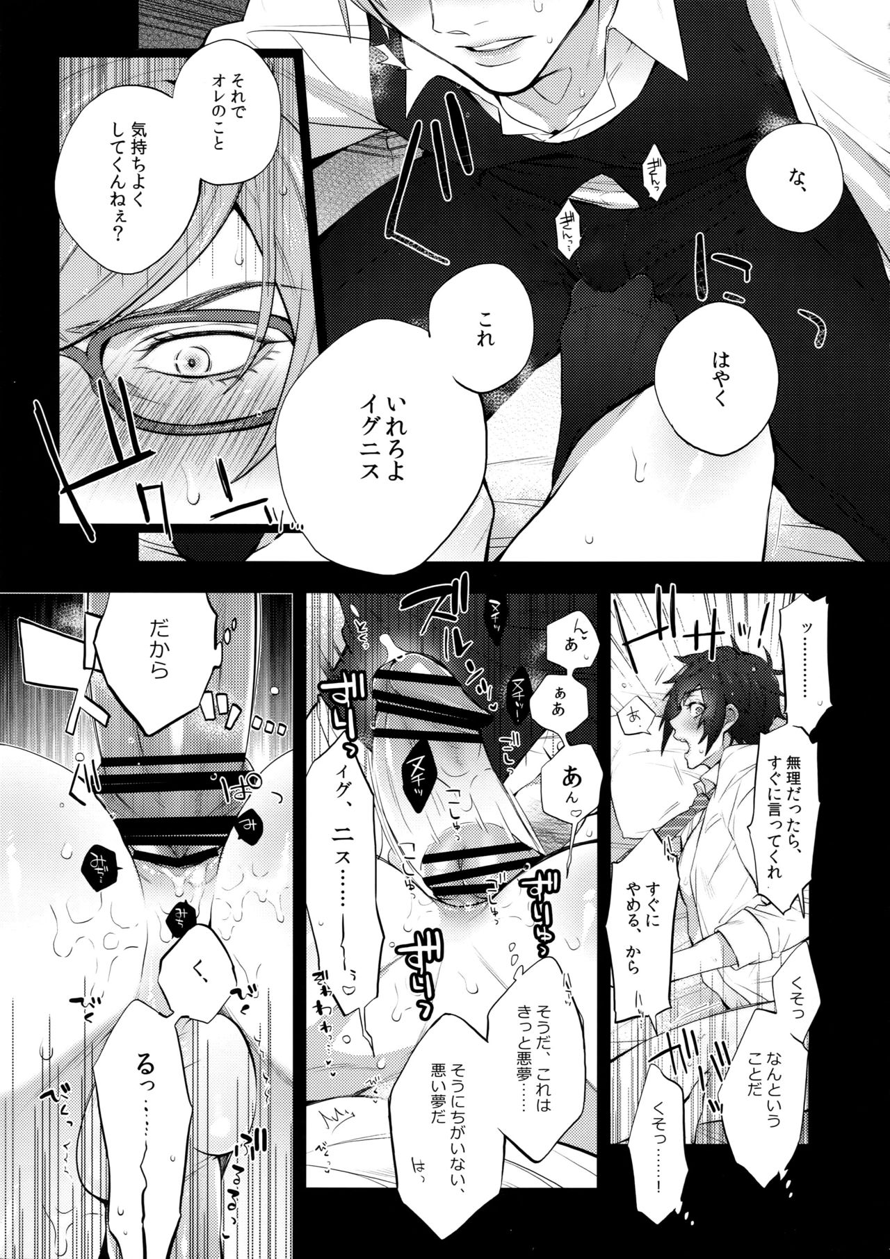 (TWINKLE MIRAGE 5) [Inukare (Inuyashiki)] Motto! Aisare Ouji Visual Kei (Final Fantasy XV) page 13 full