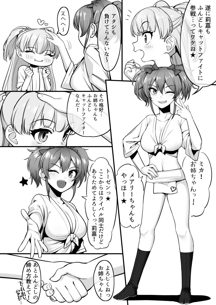 [Oniku] Fundo Cinderella no Tochuu made (THE IDOLM@STER CINDERELLA GIRLS) page 5 full