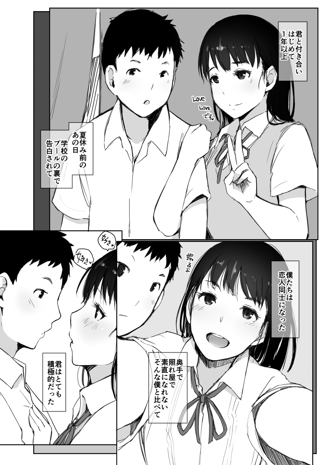 [Arakureta Monotachi (Arakure)] Natsuyasumi ni Aenakatta Boku no Kanojo wa. [Digital] page 3 full