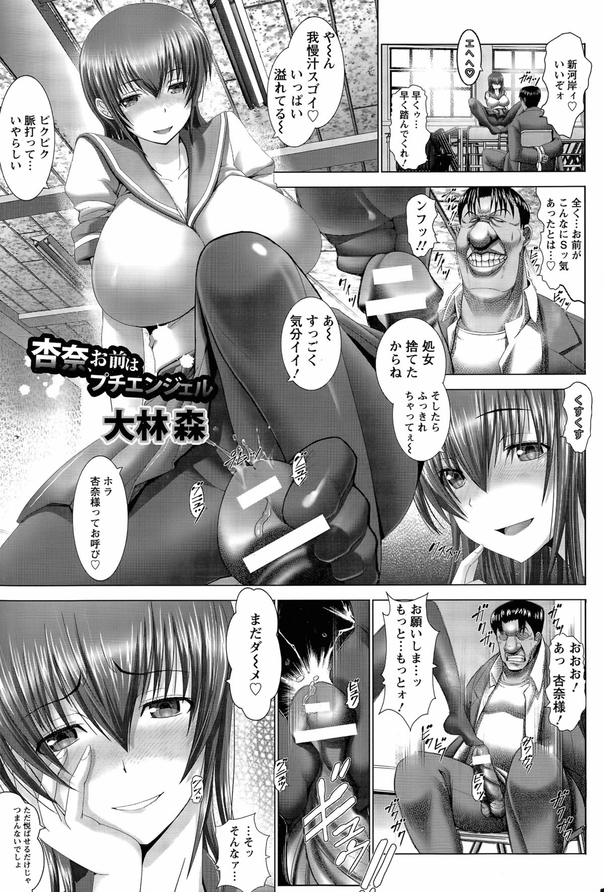 [Oobayashi Mori] Anna, Omae wa Petit Angel page 41 full