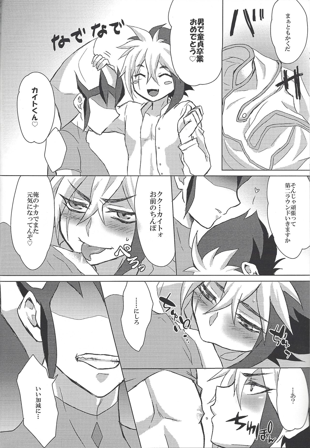 (Ore no Turn 4) [Shurashushushu (Rhythmical Ben, Marie)] XXX ROOM (Yu-Gi-Oh! ZEXAL) page 31 full