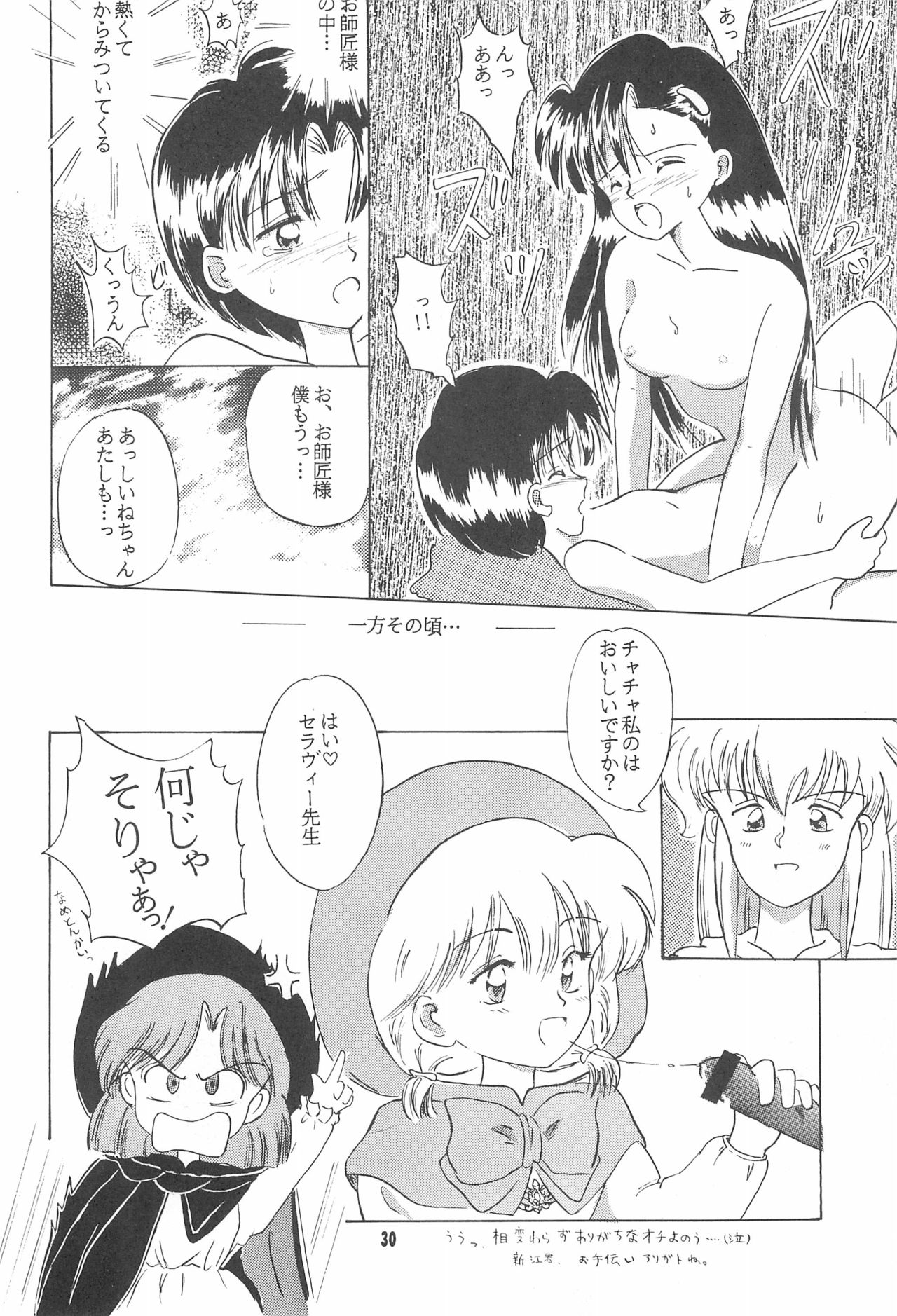 (C47) [Yumeizukosya (Haineken, Genka Ichien, Takanashi Ayumu)] Little Red Riding Hood (Akazukin Cha Cha) page 30 full