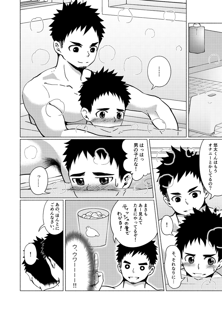 [Gakupoppo (Cara Subato)] Aitsu no Papa ga Shiko Sugiru! [Digital] page 21 full