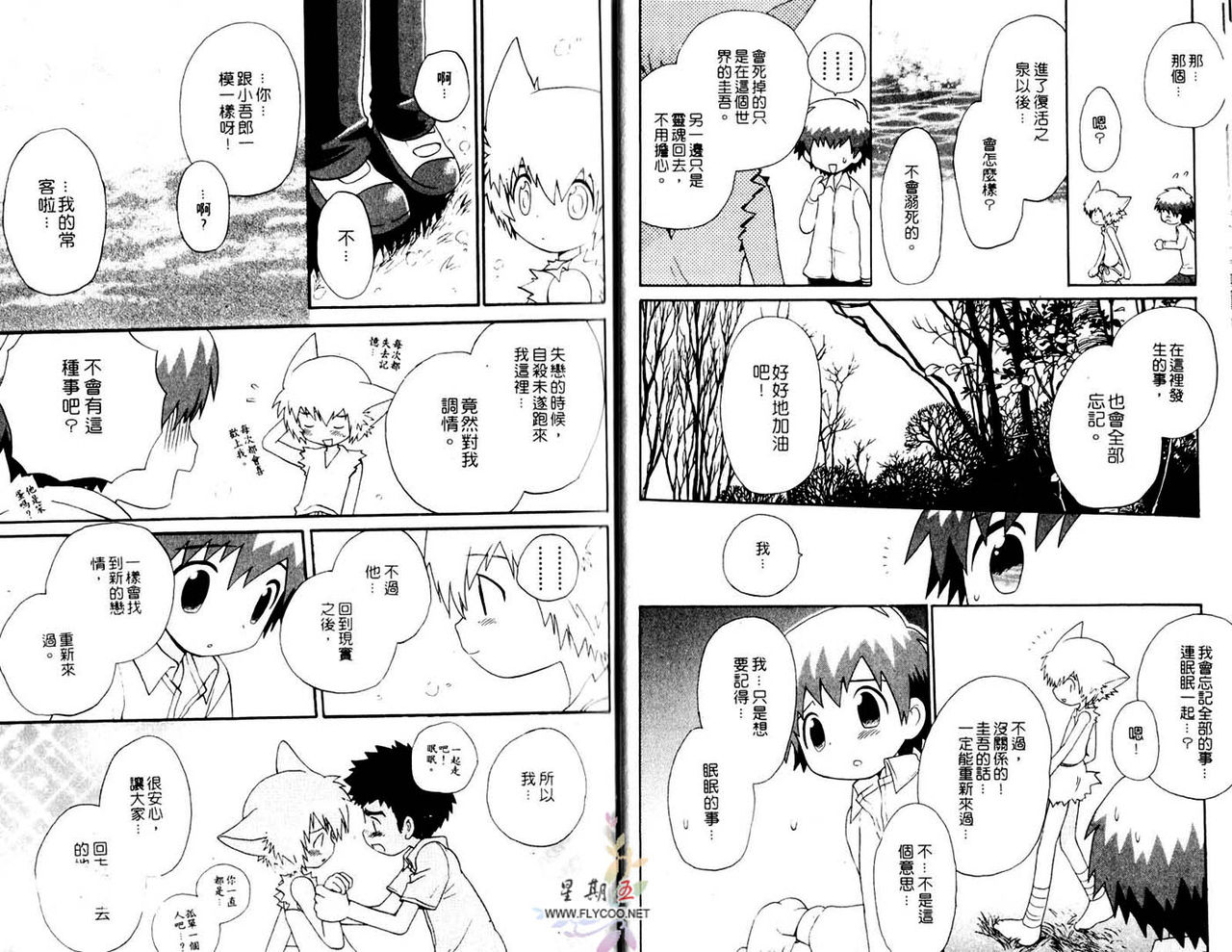 [Hoshiai Hilo] Shitsuren no Kuni [Chinese] page 12 full