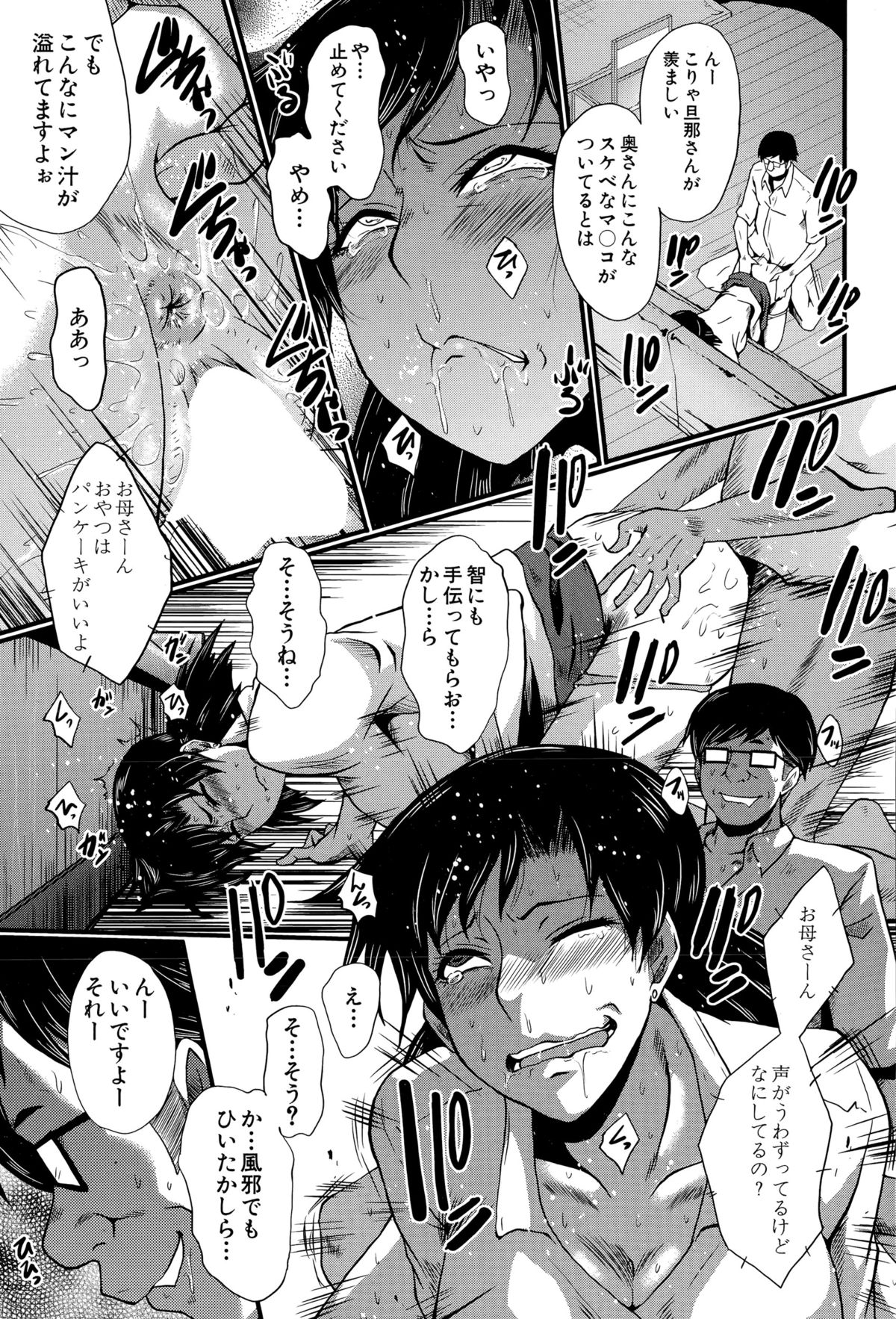 [SINK] Tanoshiki Wagaya Ch. 1-3 page 31 full