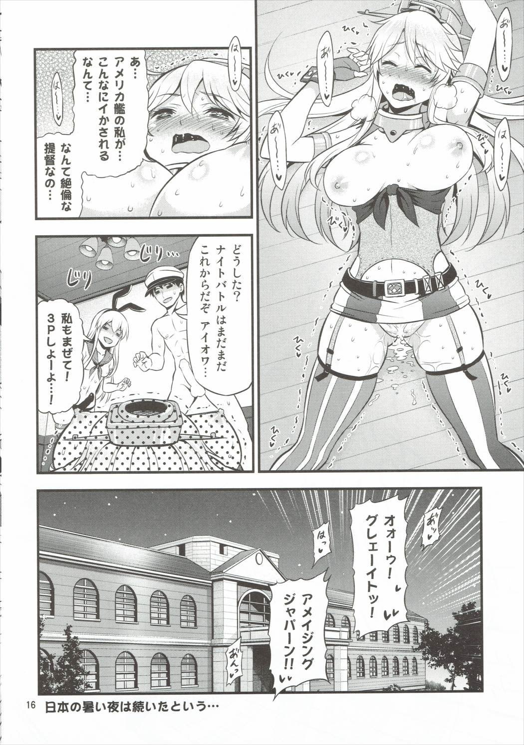 (Puniket 33) [Yudokuya (Tomokichi)] KanColle! Kai ~Iowa to Shimakaze no Super Night Battle!~ (Kantai Collection -KanColle-) page 15 full
