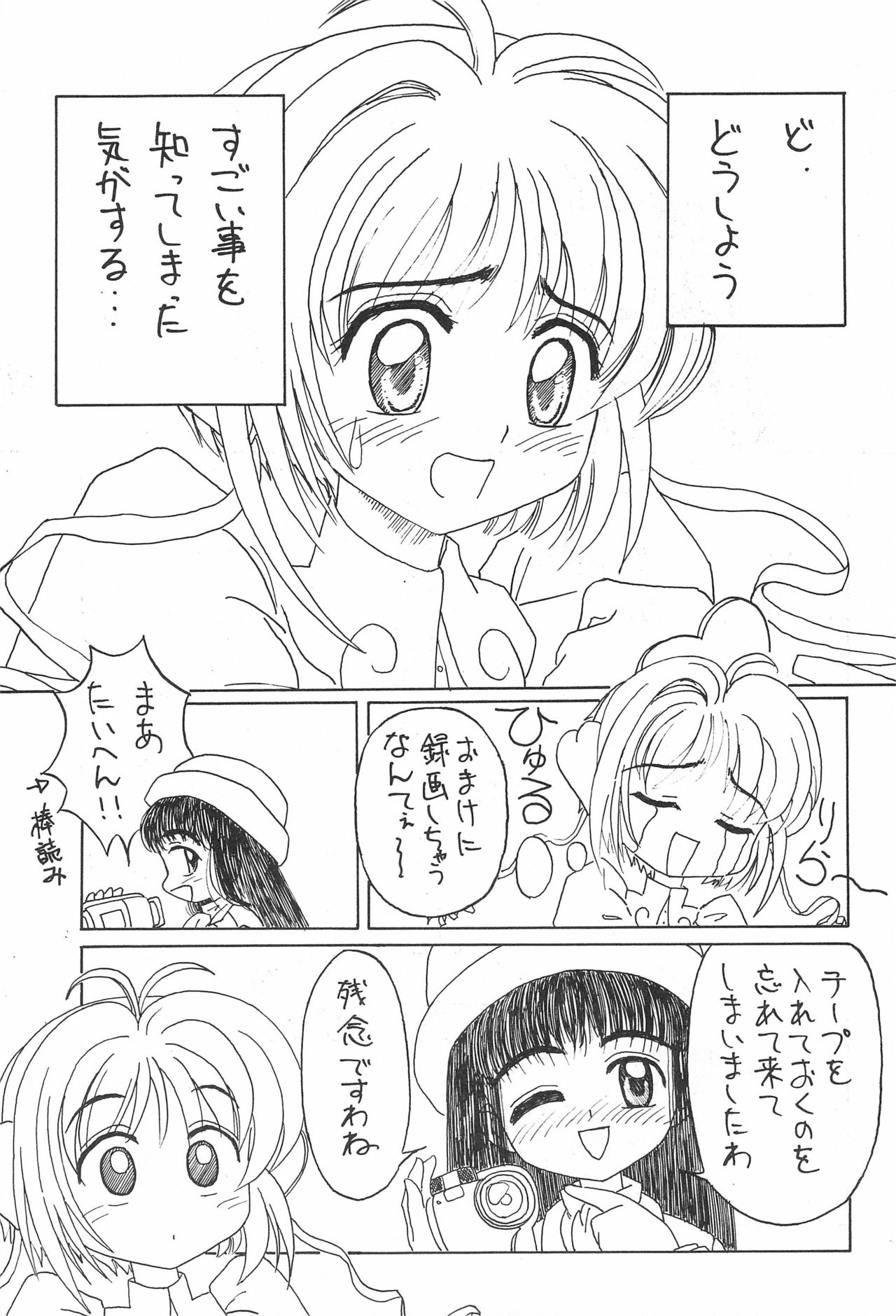 (C53) [Juumonji Kikaku (Sukizou, Chakan Akane)] 3rd IMPACT (Card Captor Sakura, Sakura Wars) page 19 full