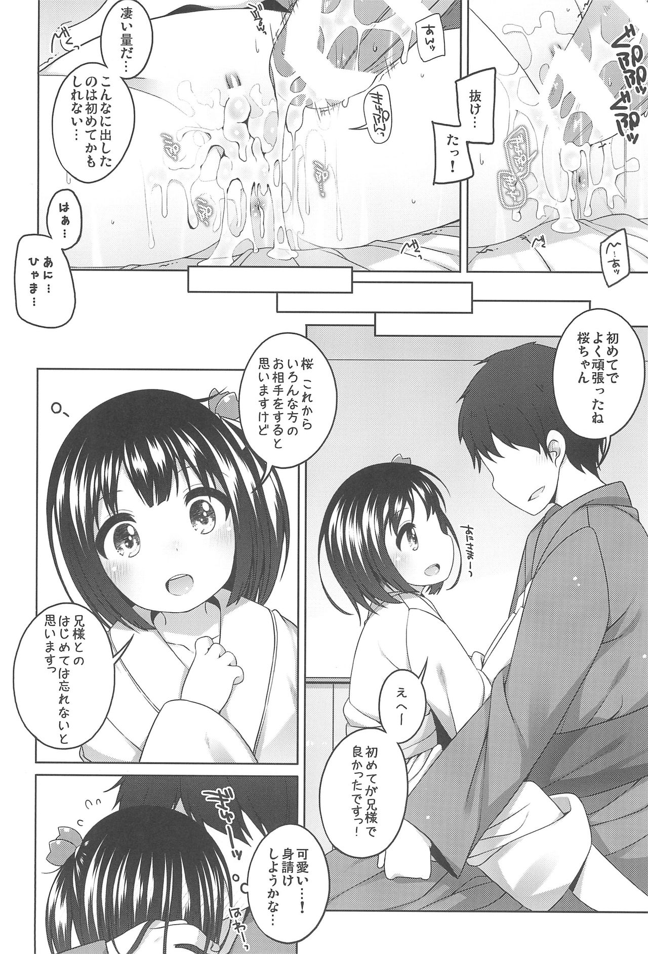 (COMITIA120) [kuma-puro (Shouji Ayumu)] Shokaya no Doujotachi ~Sakura Hen~ page 22 full