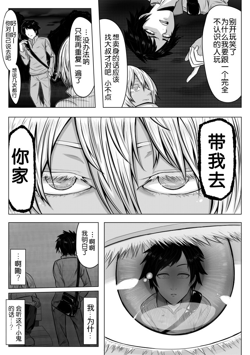 [Midnight Muumus (Giu)] Gomeirei to Araba Onna ni Narimasu. [Chinese] [70DAYS个人汉化] page 4 full