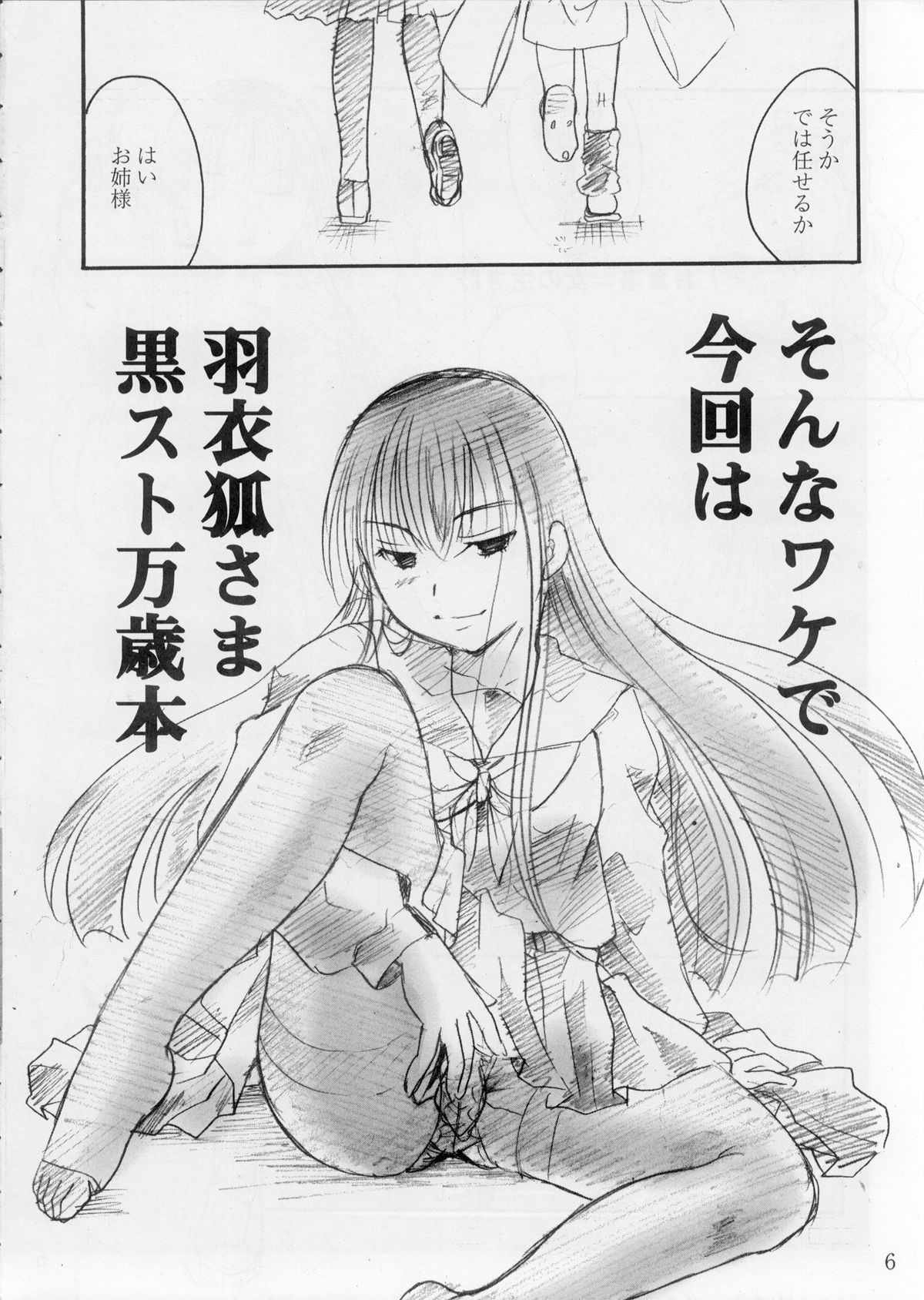 (C78) [Candy Pop (Itou Ei)] o kitsune sama ha kuro suto suki (Nurarihyon no Mago) page 6 full