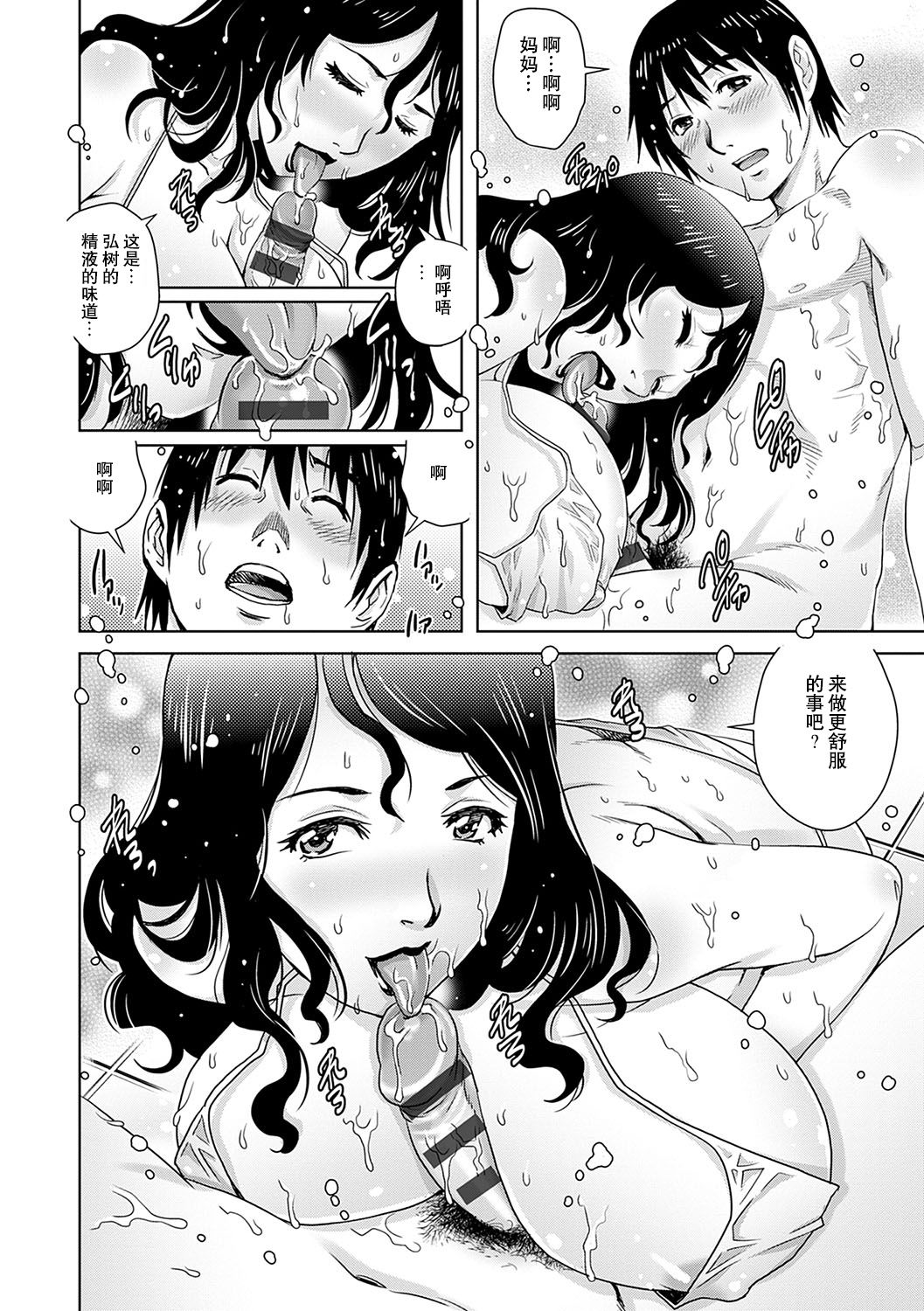 [Yanagawa Rio] Mama Soap | 母泡泡浴 (Onedari Bijukujo) [Chinese] [Digital] [弗洛伊德汉化组] page 12 full