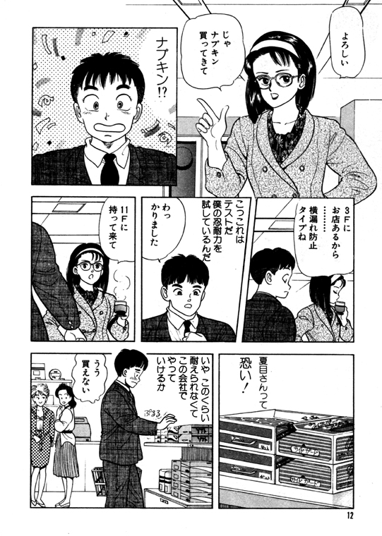 [おまぷー] 元祖OL株式会社 page 12 full