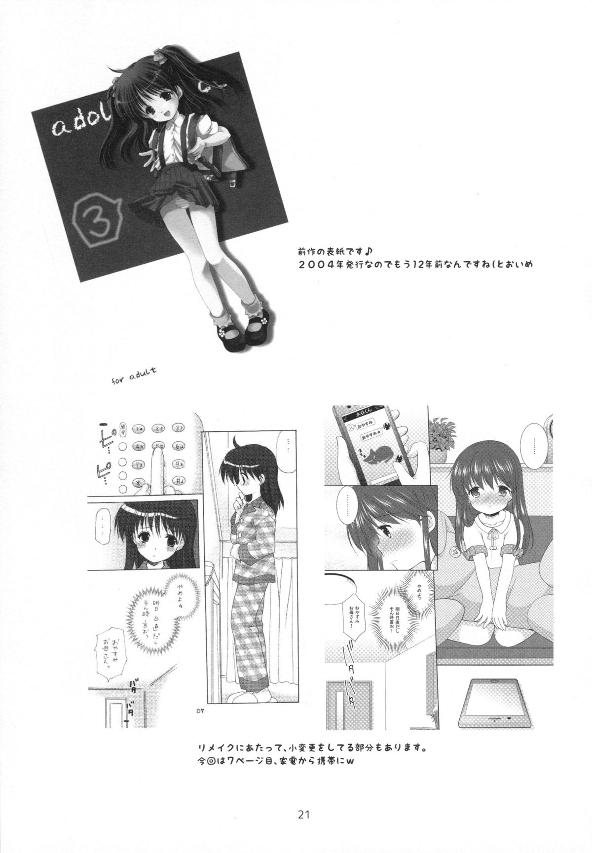 (COMITIA115) [Imomuya Honpo - Singleton (Azuma Yuki)] adolescence3 page 20 full