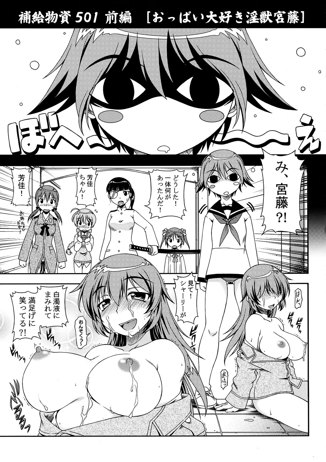 (SM3) [ALICE-DO (Onizuka Takuto)] Hokyuubusshi 501 (Strike Witches) page 5 full