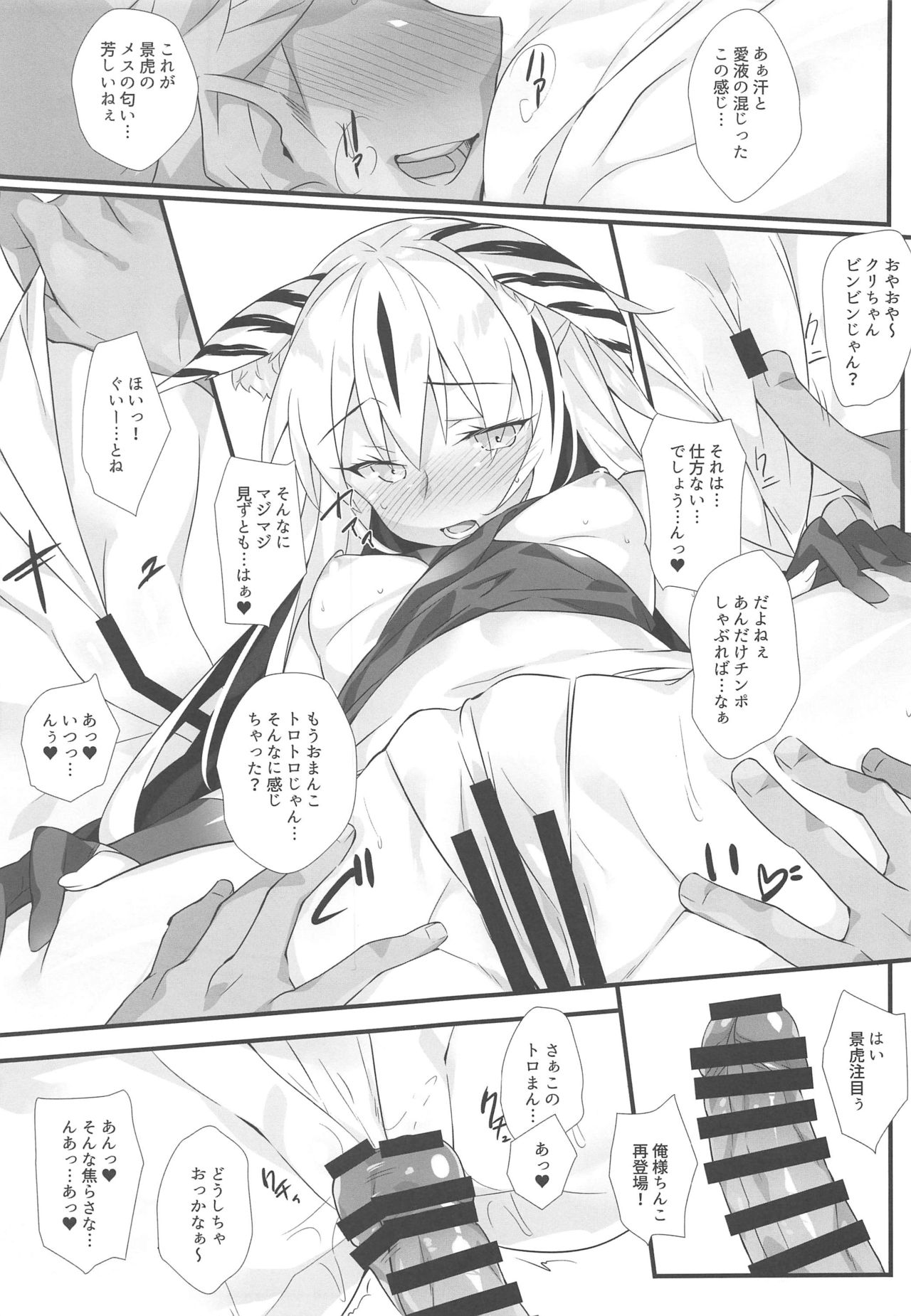 (C96) [Koito Sousakusho (Hinata Mutsuki)] Tora Emaki (Fate/Grand Order) page 12 full