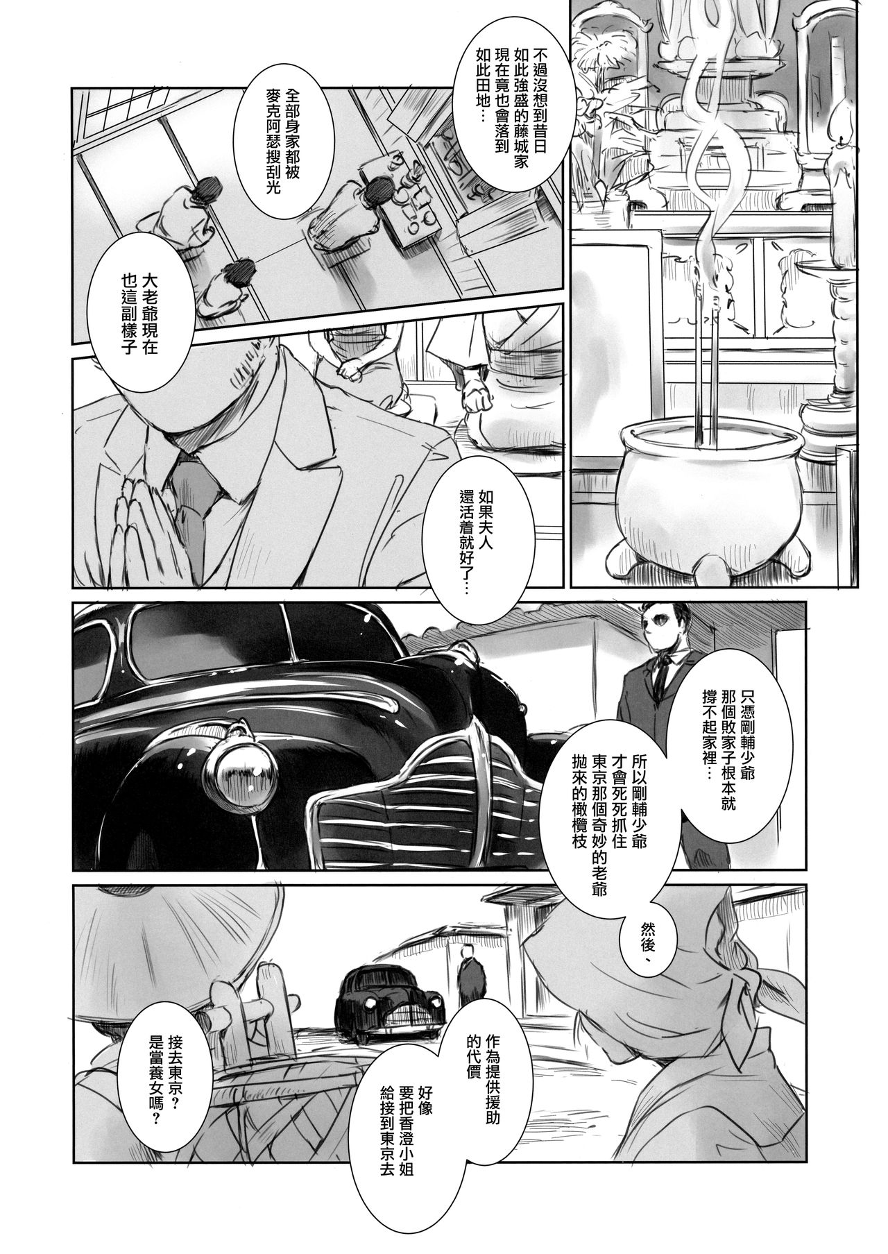 (C94) [MASHIRA-DOU (Mashiraga Aki)] Blind [Chinese] [無邪気漢化組] page 3 full