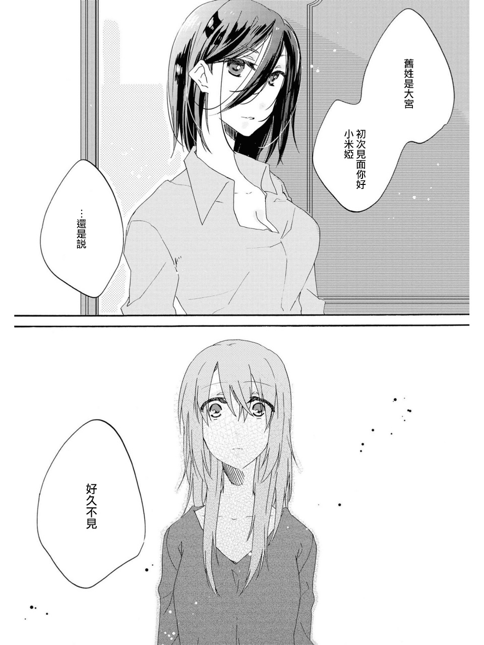 [Katakura Ako] Sayonara, Shirayuki Hime | 再见、白雪公主 (Les Fuuzoku Anthology) [Chinese] [豆腐磨坊漢化組] page 13 full