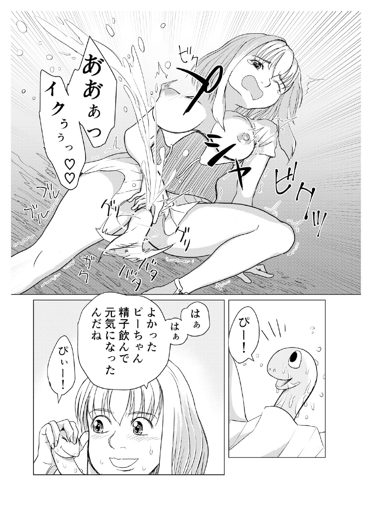 (Ha~tsu! To torikku) Miria no Kitan page 21 full