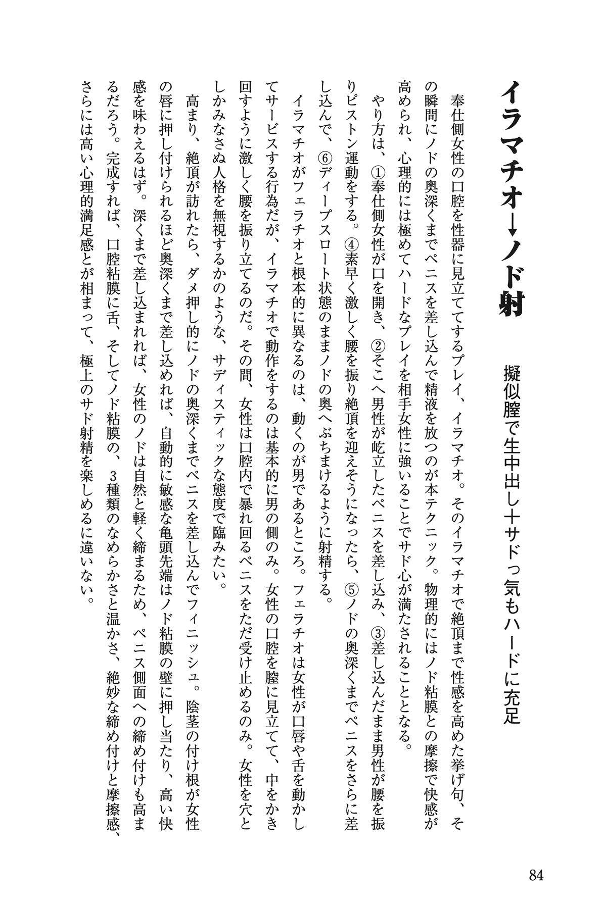 [Yurahashi group] 10 times more comfortable! Climax SEX textbook for men page 84 full