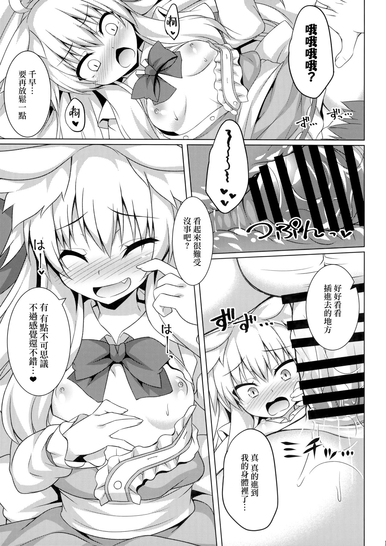 (C97) [Doku Denpa Jushin-chuu (Roshin)] Chihaya-san to Tanoshii Oshiri H [Chinese] [山樱汉化] page 13 full