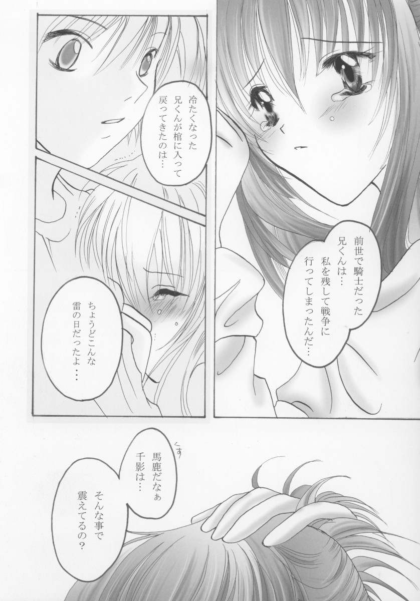 [moon tear (Nazuna)] Chikage (Sister Princess) page 16 full