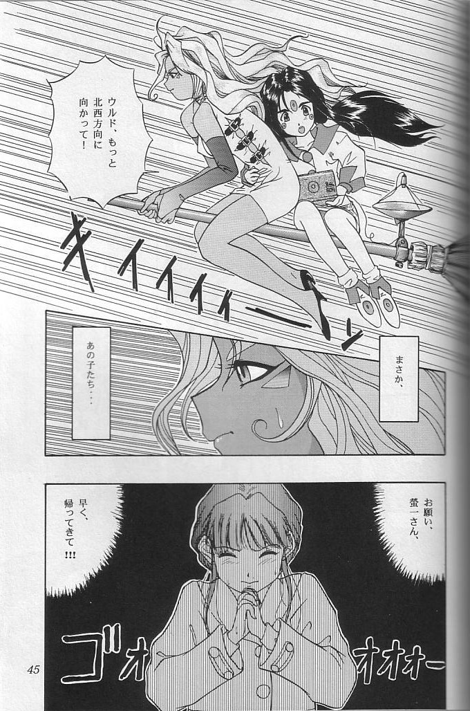 (C48) [Chimatsuriya Honpo (Asanagi Aoi)] THE SECRET OF Chimatsuriya Vol. 10 (Ah! My Goddess) page 44 full