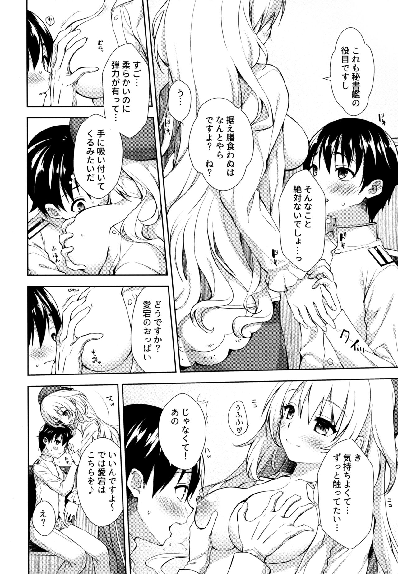 (C96) [almanacco (Imachi Reki)] Ai no ki Mama ni Nasugamama (Kantai Collection -KanColle-) page 5 full