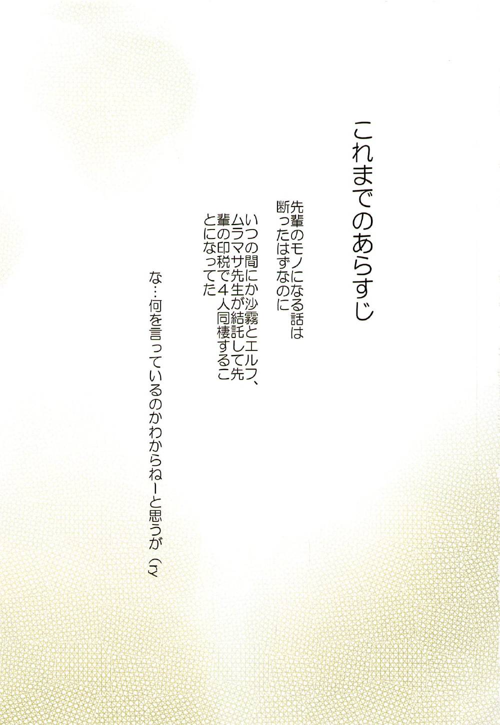 (C92) [Private Garden (Tsurusaki Takahiro)] Harem Light Novel Sensei Dousei Kozukuri Sex (Eromanga Sensei) page 2 full