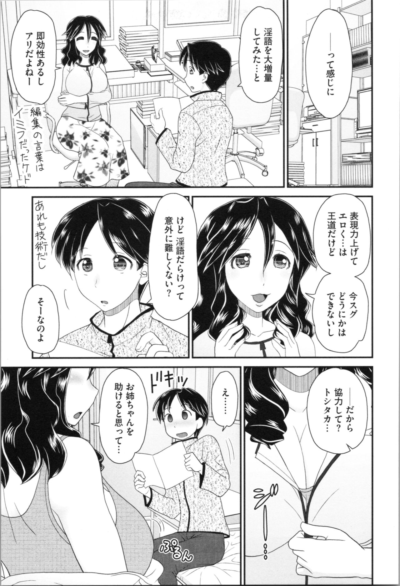 [Yamazaki Umetarou] Aneman. Nee-chan no Ero Manko ga Erosugite Yabai page 9 full