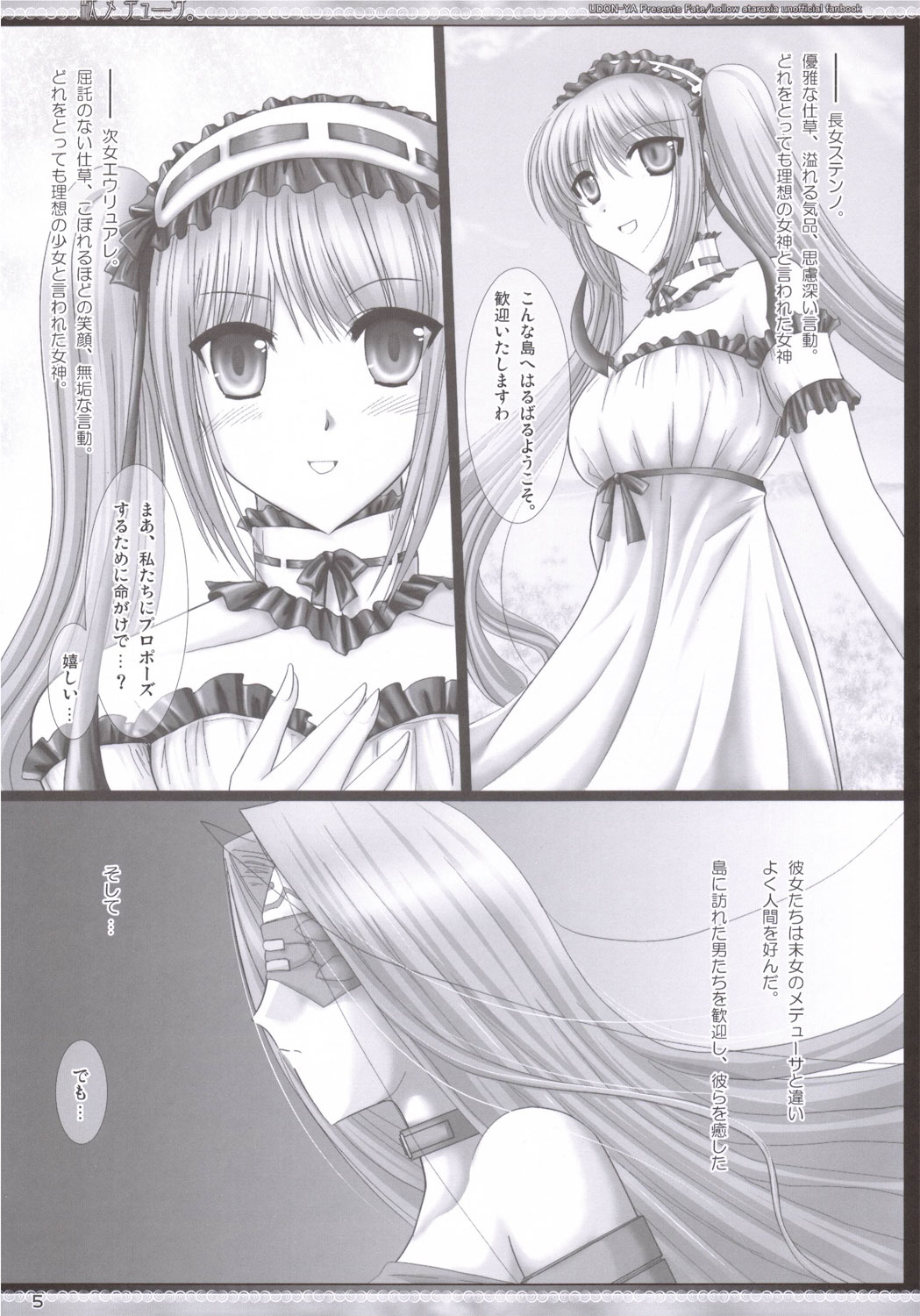 (Comic Castle 2006) [UDON-YA (Kizuki Aruchu)] Da Medusa. (Fate/hollow ataraxia) page 4 full