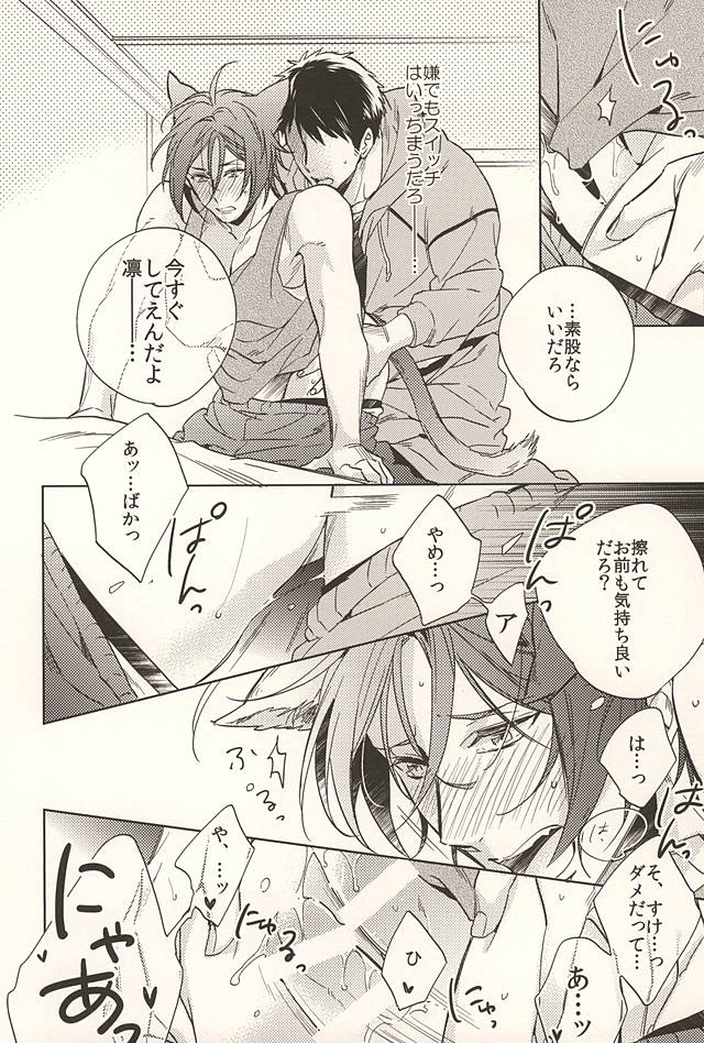 (SPARK10) [URO (Amama)] Neko to Sousuke (Free!) page 5 full