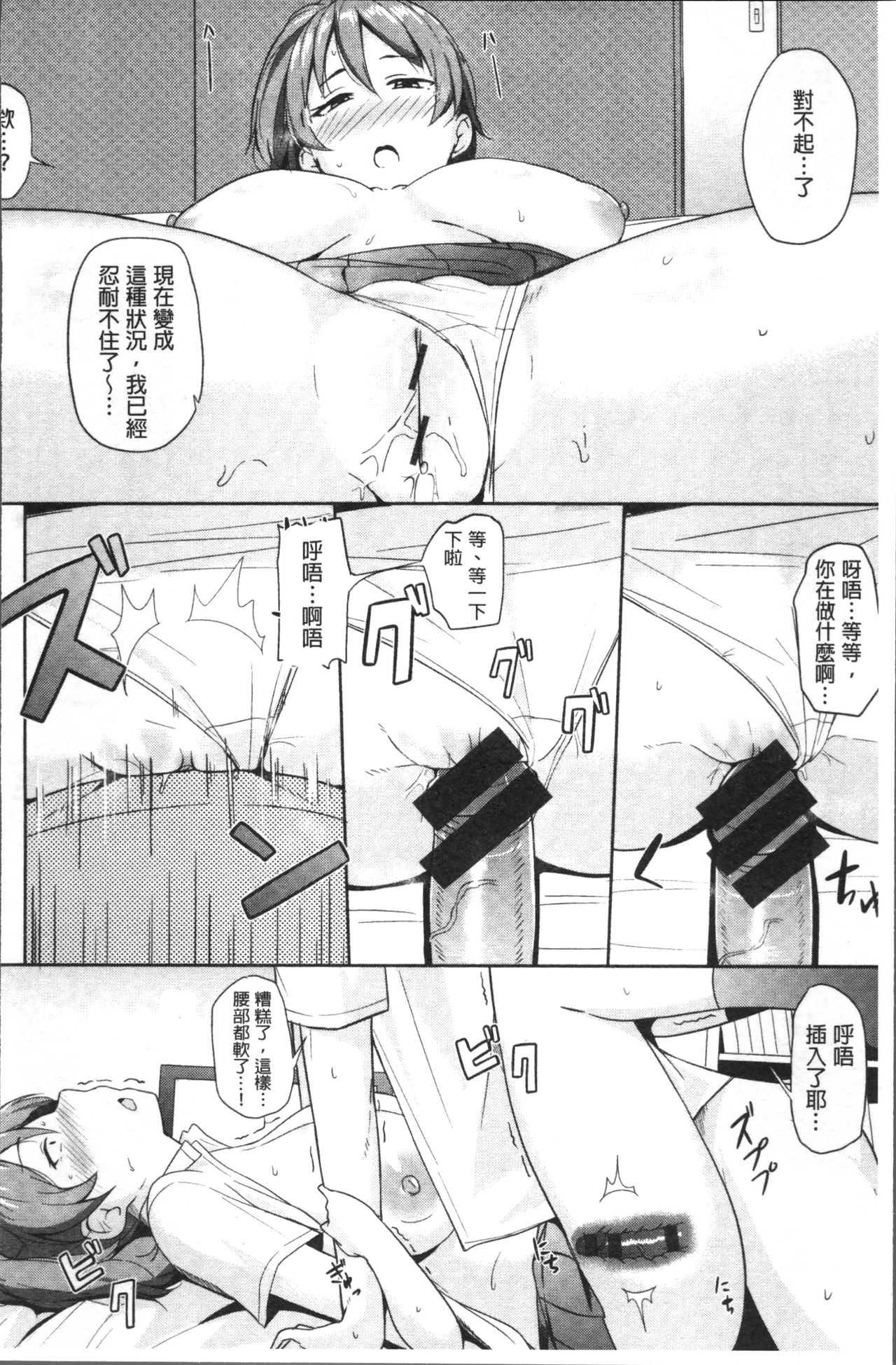 [Nanao Yukiji] Niku Chichi DAYS [Chinese] page 100 full