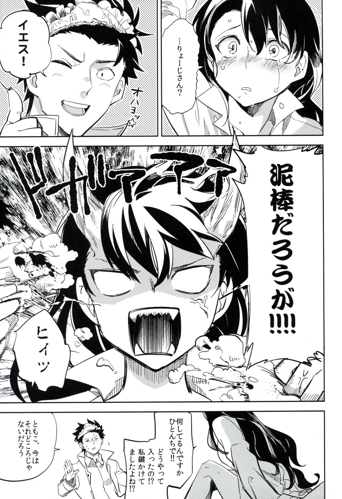 (C87) [goo-paaa (Ocha)] Es no Risei page 8 full