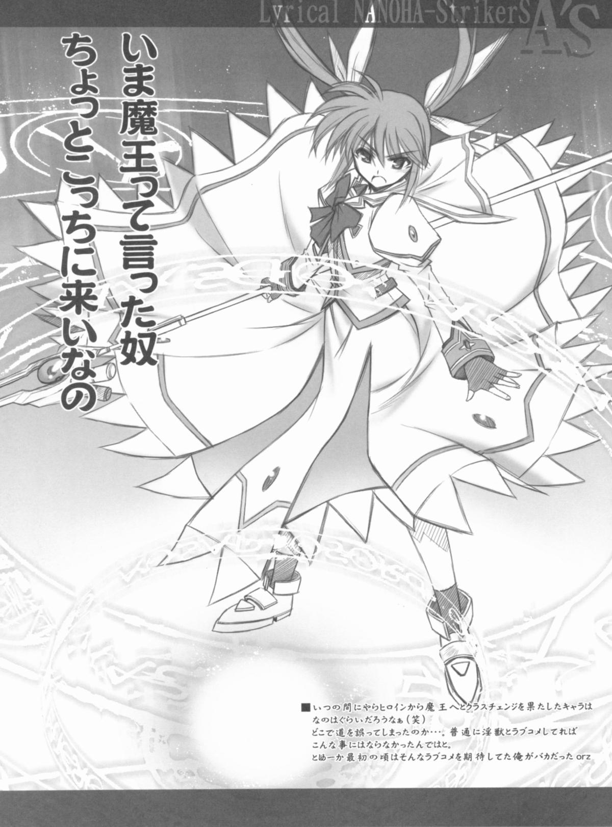 (C75) [Blue Garnet(Serizawa Katsumi)] Lyrical NANOHA-StrikerS AS (Mahou Shoujo Lyrical Nanoha) page 10 full