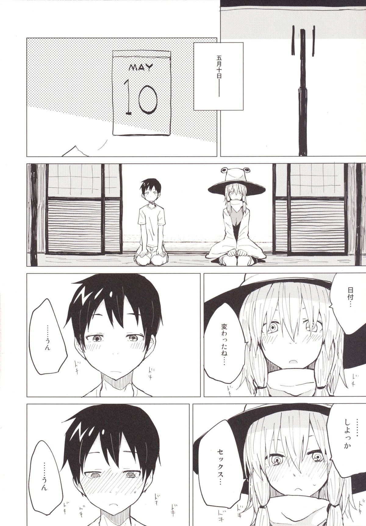 [100yenMoFA (Mirino)] Sukoshi wa Gaman Shinasai! Suwa Shota Bangaihen 2 (Touhou Project) [Digital] page 13 full