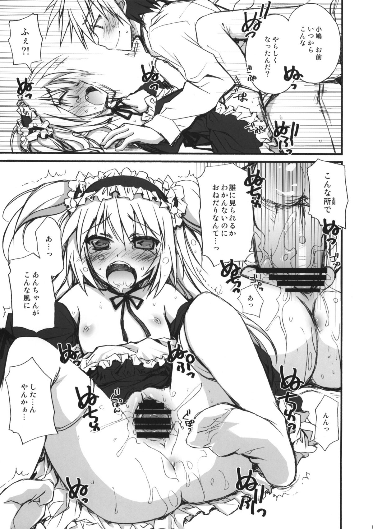 (SC53) [Jyaraya (Morishima Petit)] Kobato Kinenbi (Boku wa Tomodachi ga Sukunai) page 10 full