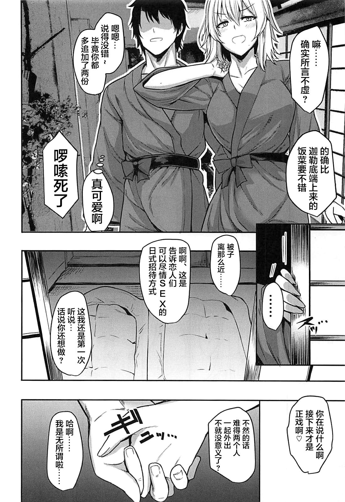 (C94) [Rorinoutage (Shimantogawa)] Jeanne to Ippaku Futsuka Ryokou Shitemita (Fate/Grand Order) [Chinese] [新桥月白日语社] page 16 full