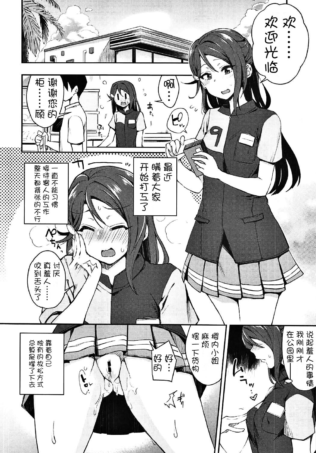 (C92) [Inbou no Teikoku (IN-KA of the Dead)] Ecchi Sketch Ro Ona Uchi. II (Love Live! Sunshine!!) [Chinese] [风油精汉化组] page 6 full