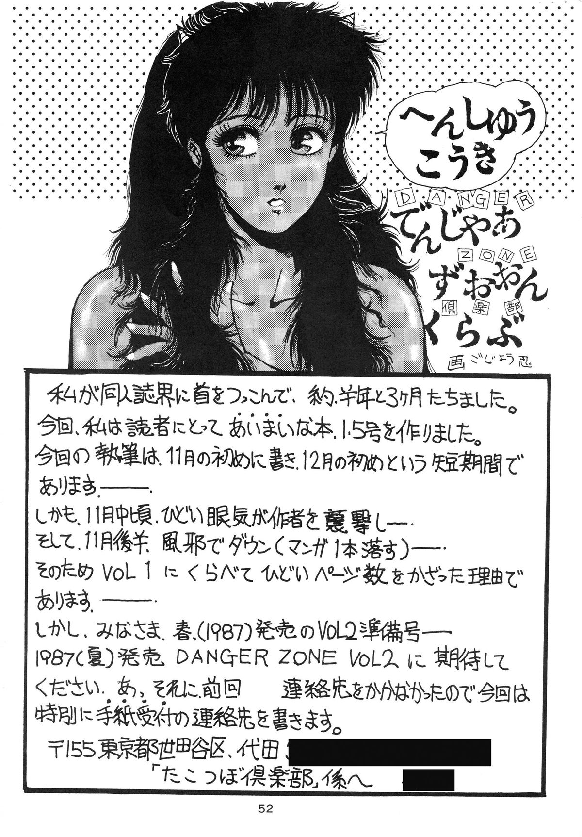 (C31) [ART ONE PROJECT (Gojou Shino)] DANGER ZONE Vol. 1.5 (Various) page 52 full