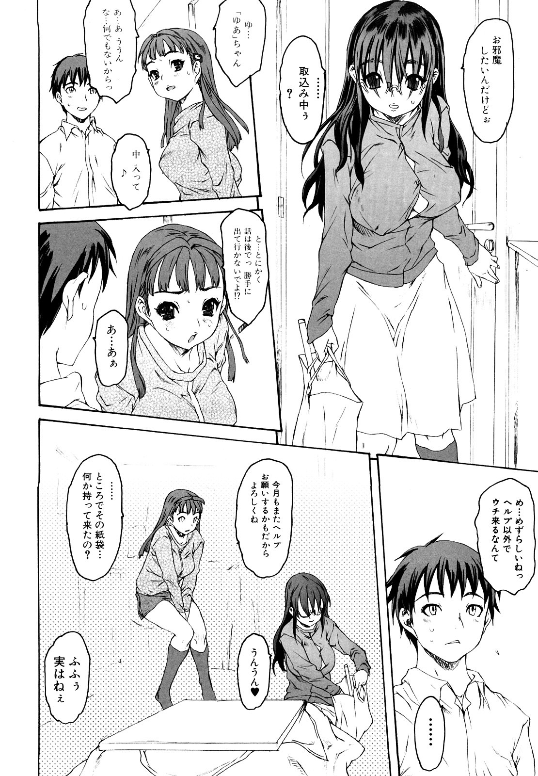 [Zero no Mono] Shisu Bura _ Sister Brother page 54 full