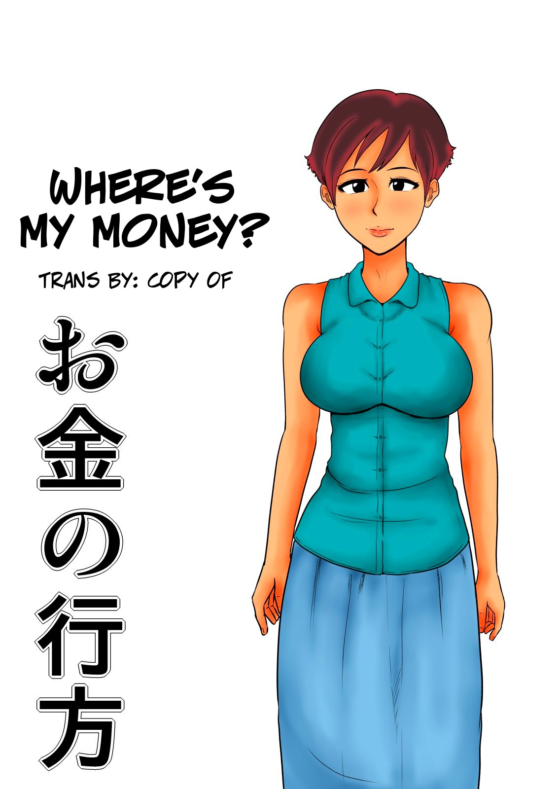 [Mikan Dou] Okane no Yukue | Where's My Money? [English] [CopyOf] page 1 full