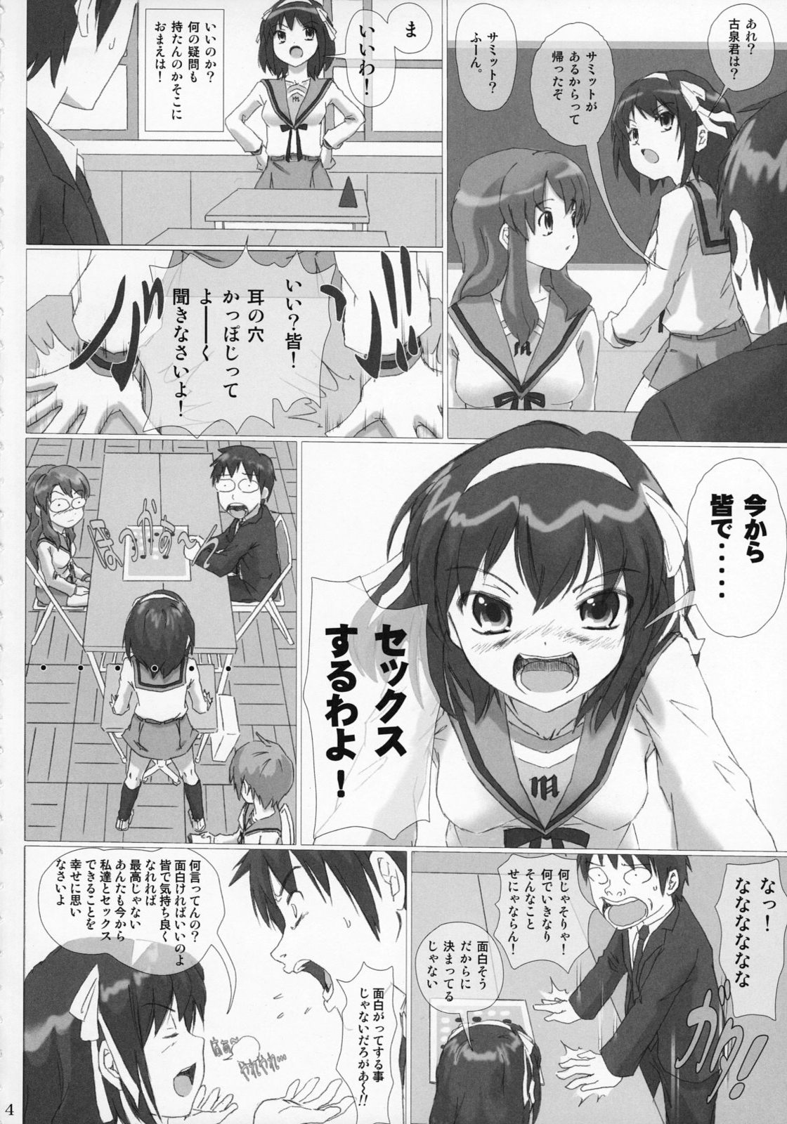 [pooca (Nora Shinji)] Okashi nasai! (The Melancholy of Haruhi Suzumiya) page 3 full