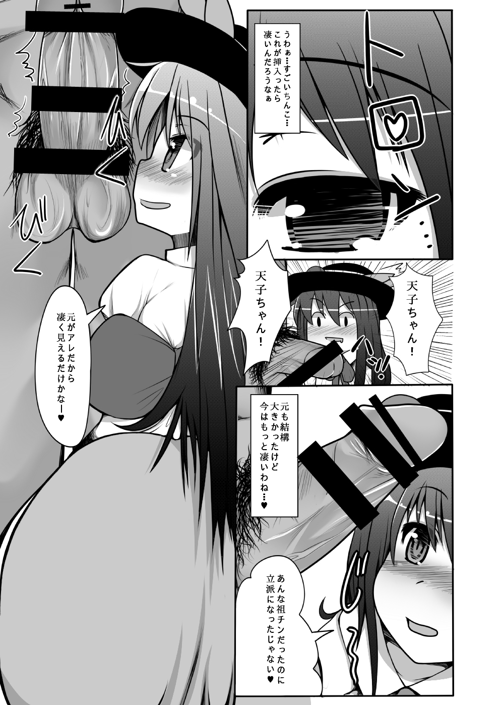 [Ame Ramune (Amecha)] Tenko-chan to Dekachinko (Touhou Project) [Digital] page 7 full