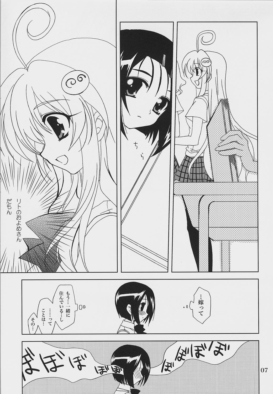 (SC33) [PLUM (Kanna)] Lovetoru 2 (To LOVE-Ru) page 6 full