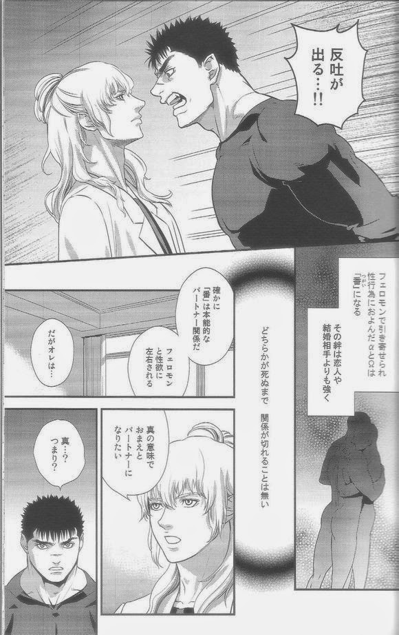 (C87) [Killer Bambi (Matsumoto Inaki)] Heartache 1 (Berserk) page 11 full