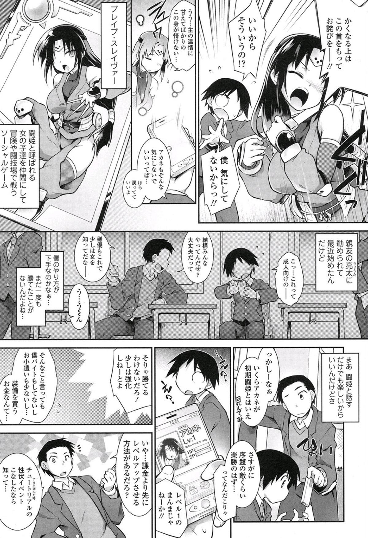 [Tomoshibi Hidekazu] Kimi ni EXP (Comic Tenma 2016-01) page 3 full