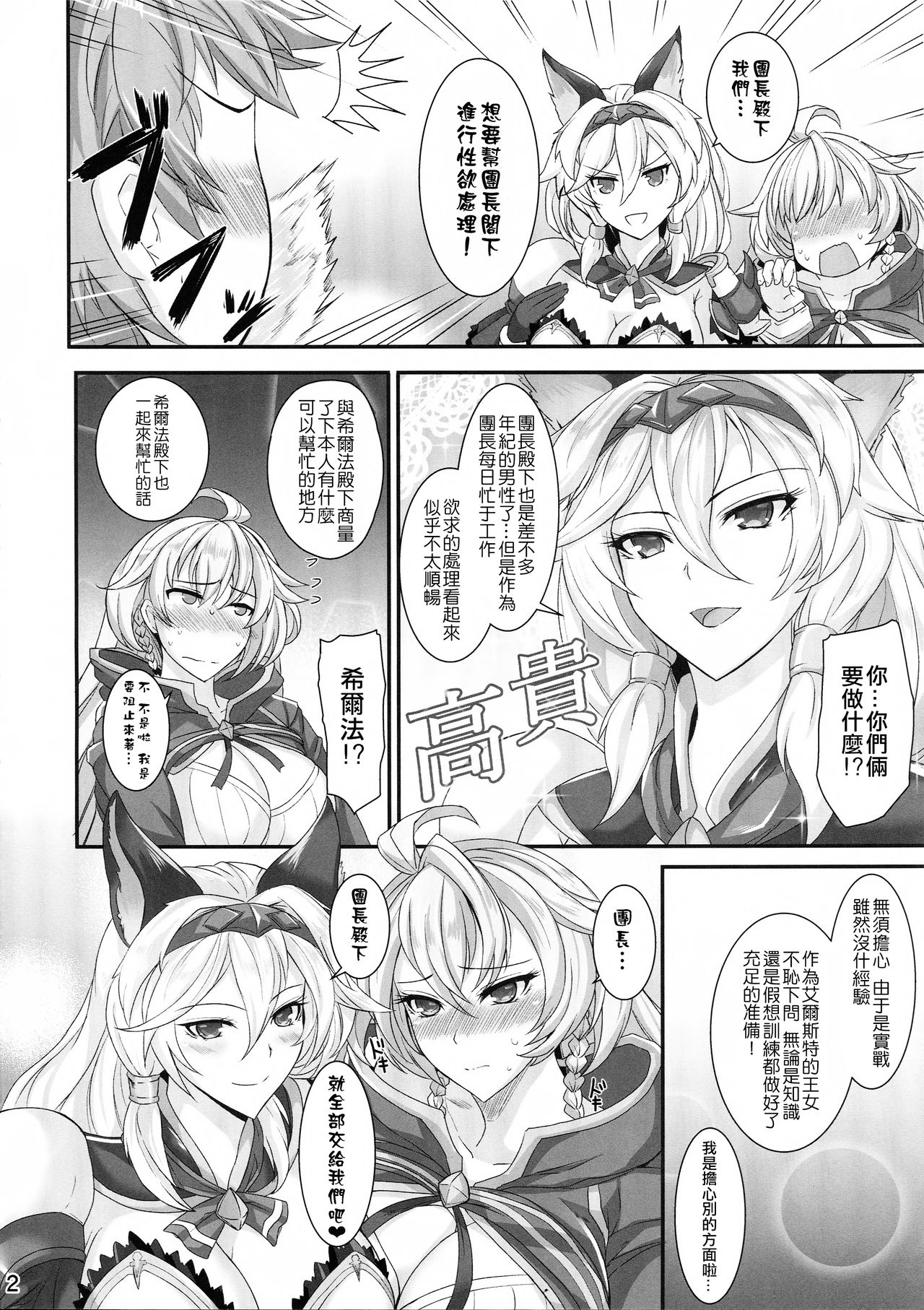 (C89) [Tamagobou (Kumakiti)] Aneblu! (Granblue Fantasy) [Chinese] [无毒汉化组] page 4 full